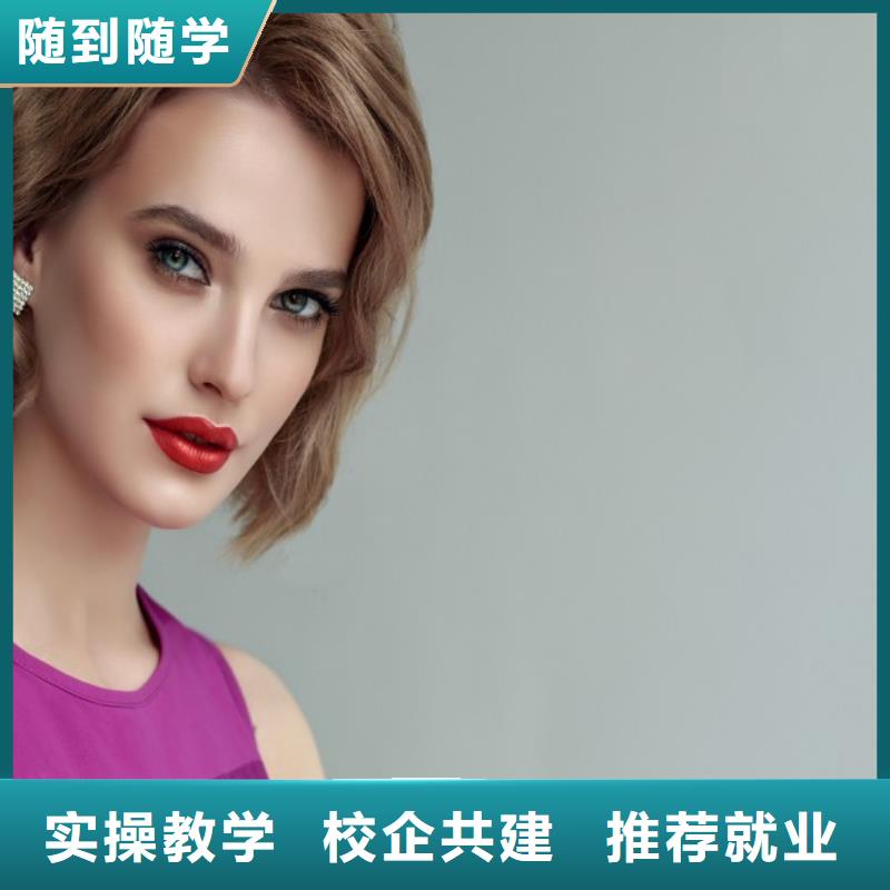美发 彩妆培训就业快