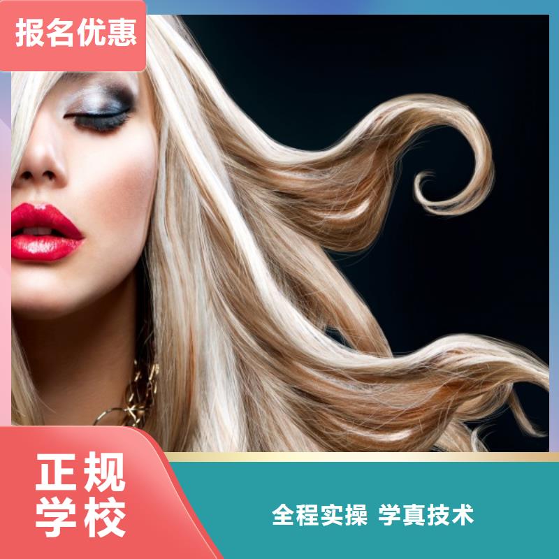 美发-化妆培训学校随到随学