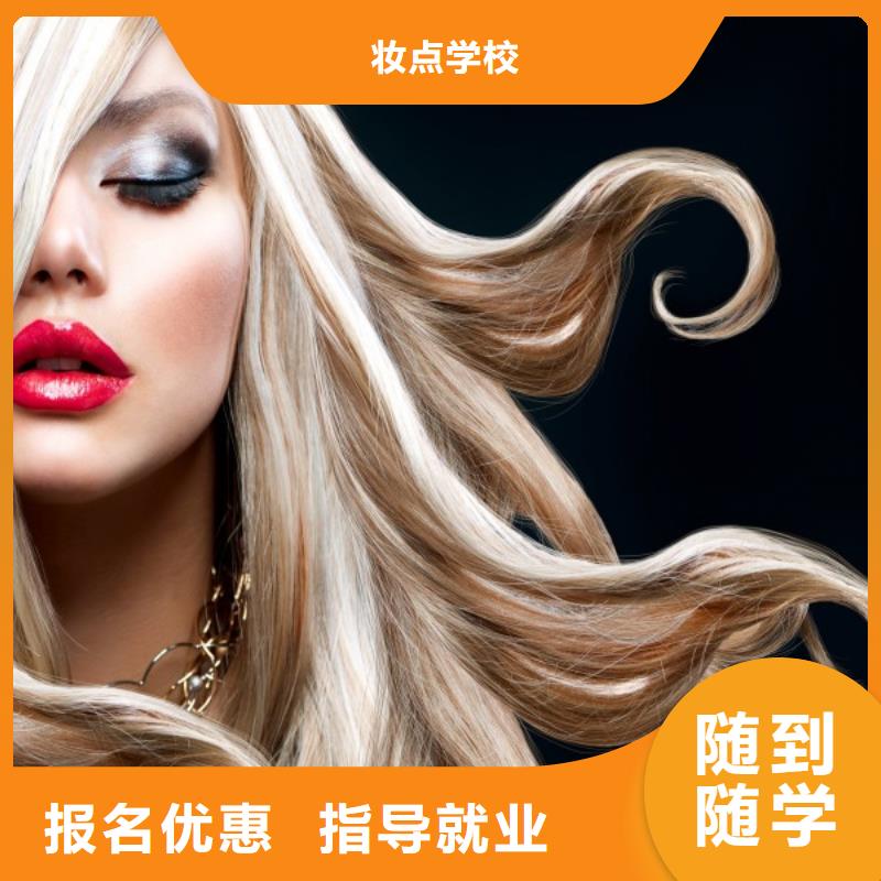 美发 彩妆培训就业快