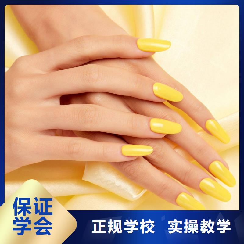 美甲美发学校随到随学