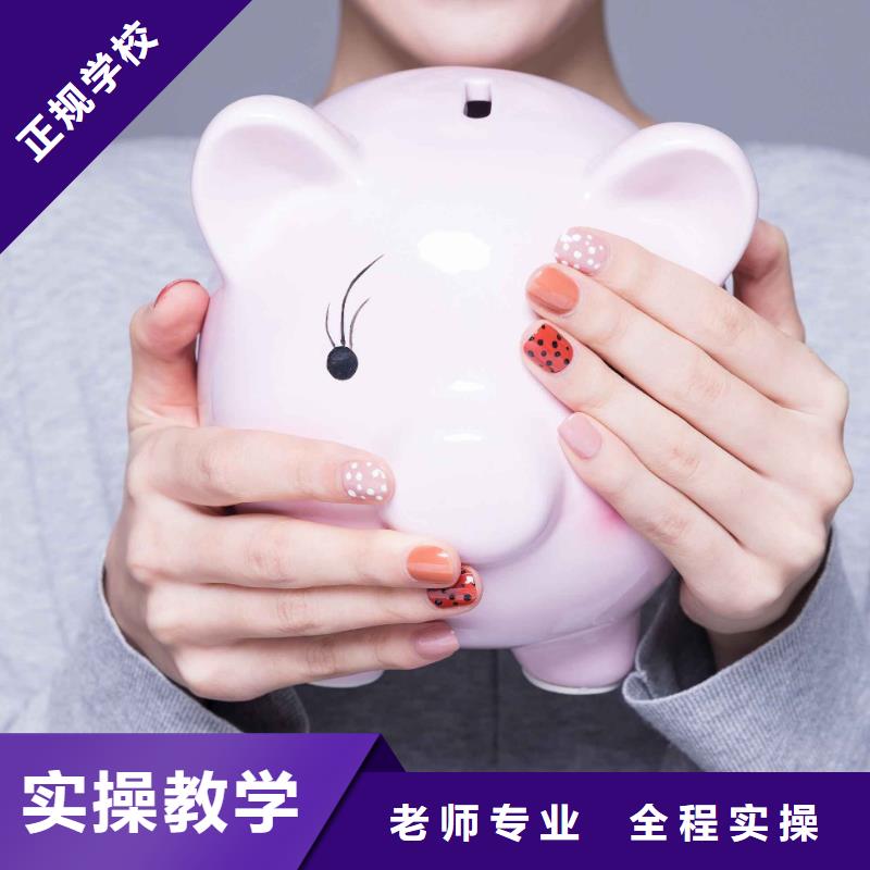 美甲美容美发学校学真技术