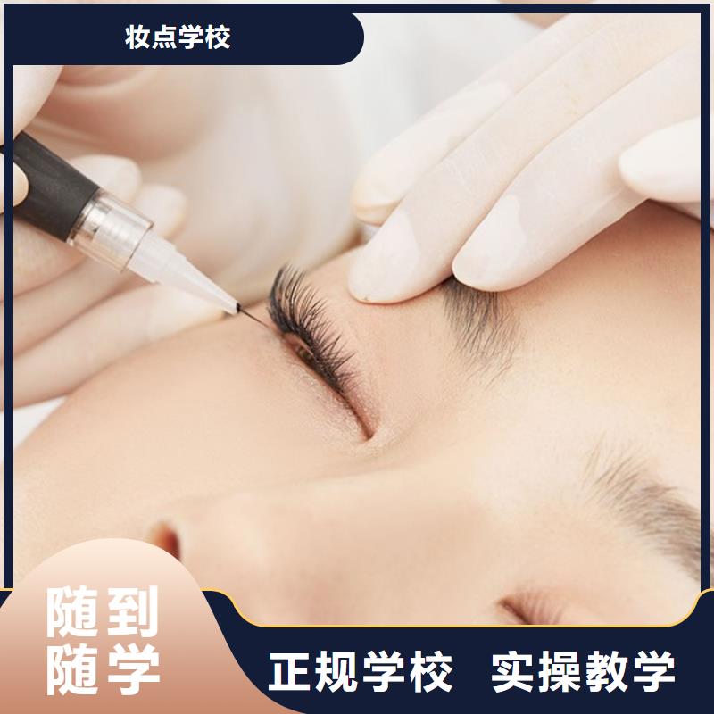 彩妆培训-视频-彩妆培训-妆点学校(龙岩市分公司)服务区域新罗|武平|福州|泉州|漳州|三明