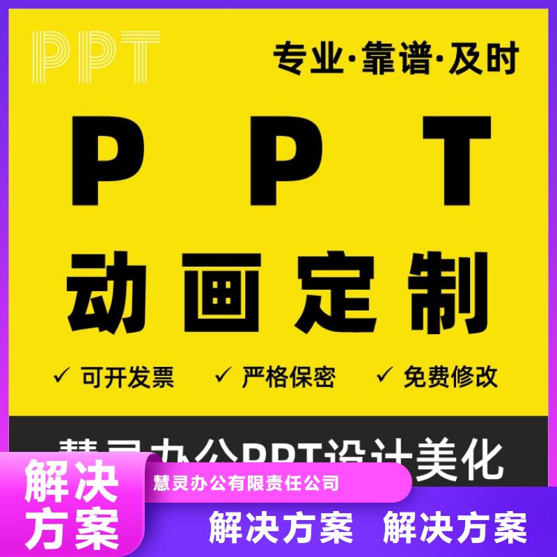 临高县PPT设计美化公司杰青诚信企业