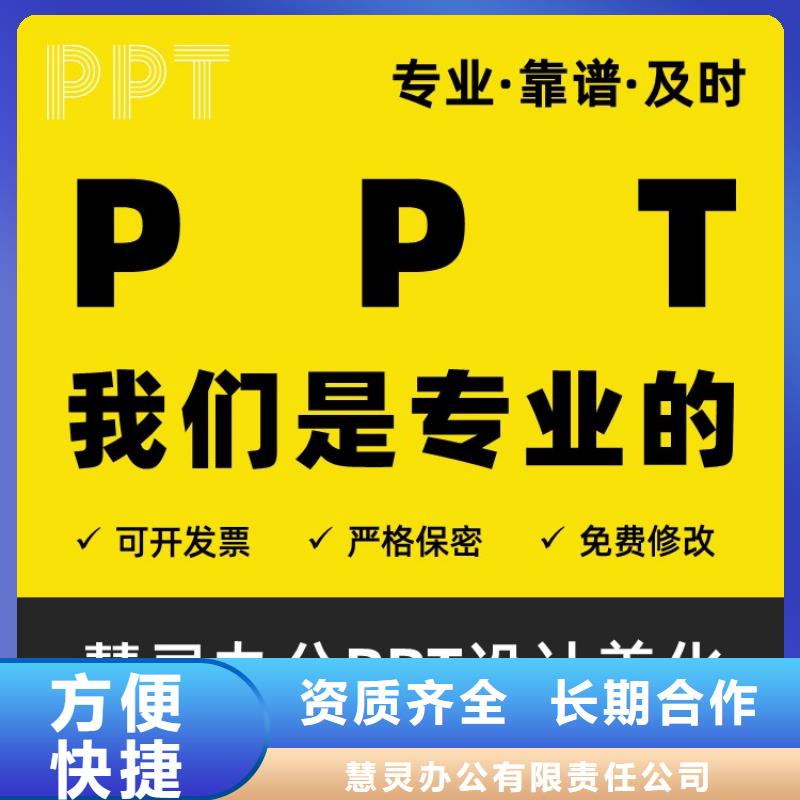 临高县PPT设计美化公司杰青诚信企业