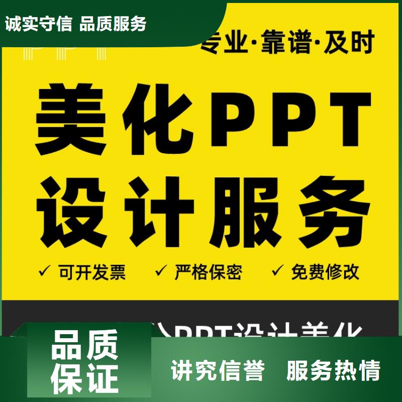 PPT设计美化制作副高诚信企业