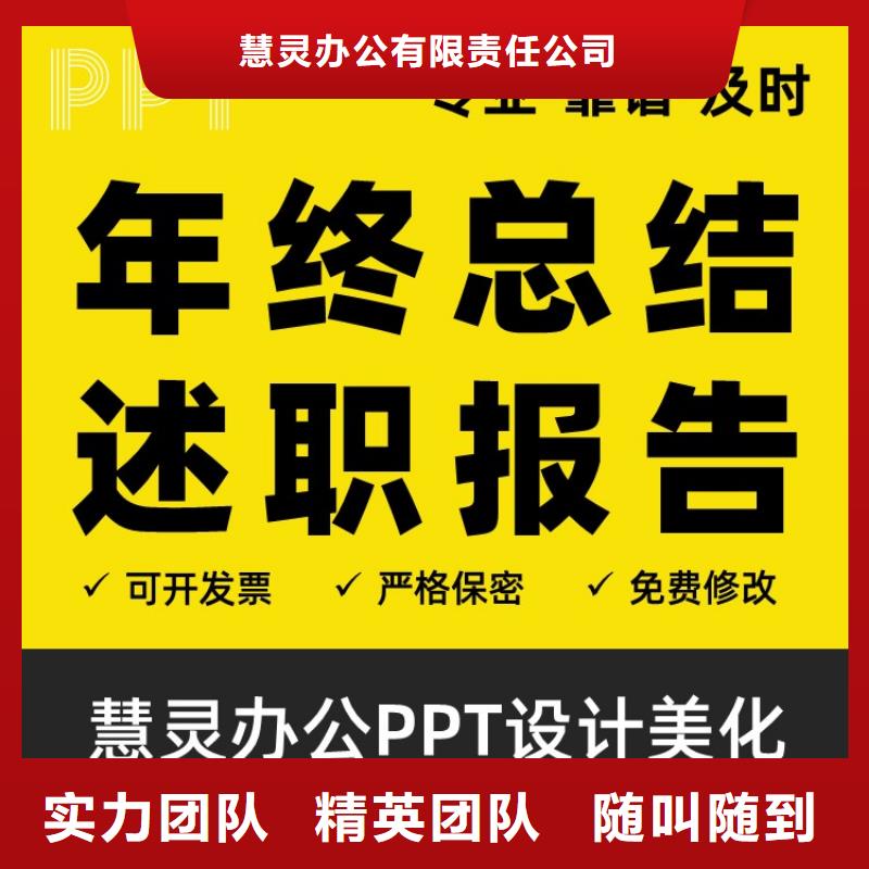 PPT设计美化公司人才申报诚信企业