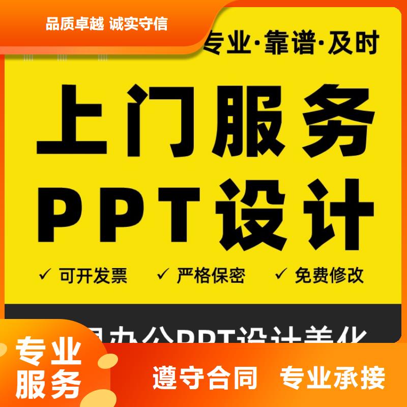 PPT设计美化制作副高诚信企业