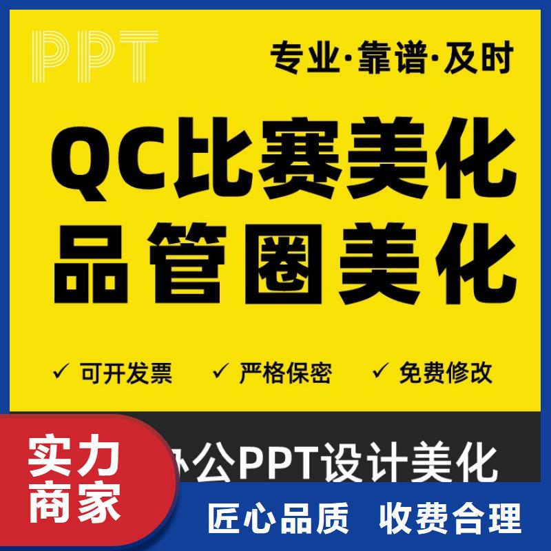 PPT设计美化制作优青可开发票