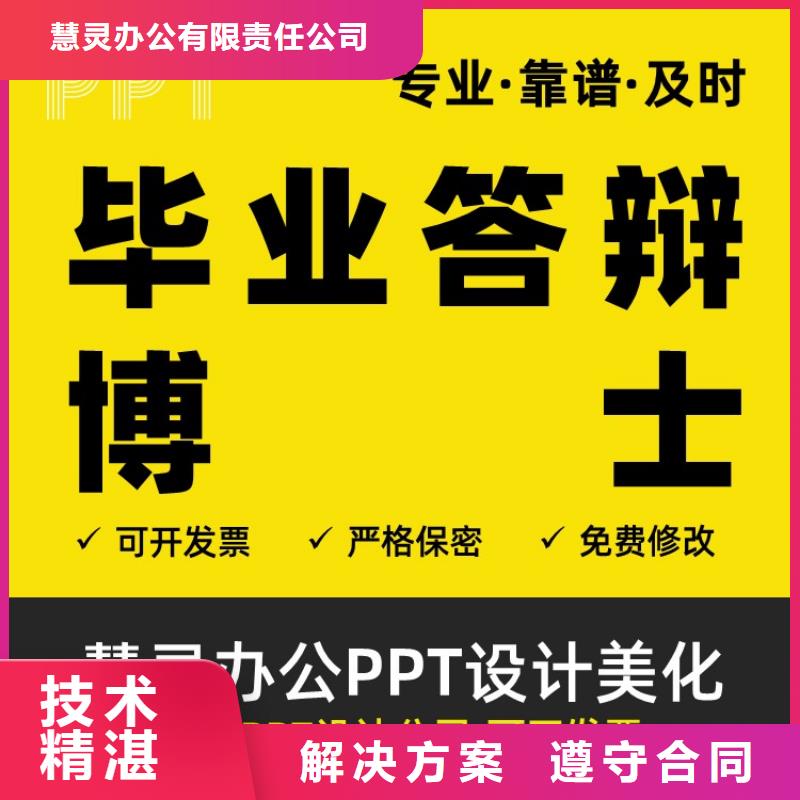 课题答辩视频-课题答辩(慧灵)覆盖地域贵州省安顺市普定|西秀|黔西南|遵义|毕节|黔东南|贵阳