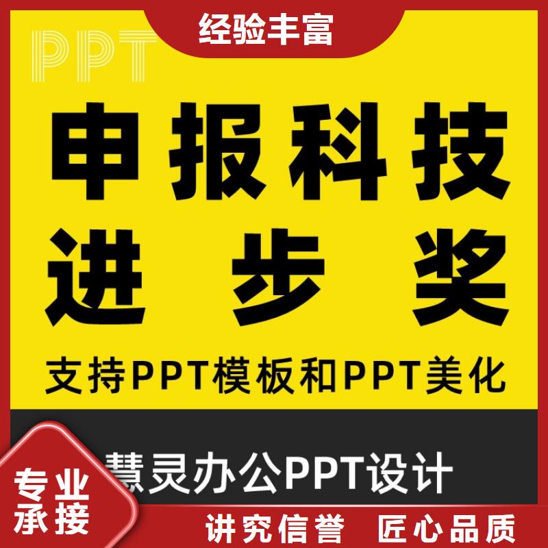 PPT设计美化制作人才申报质量放心