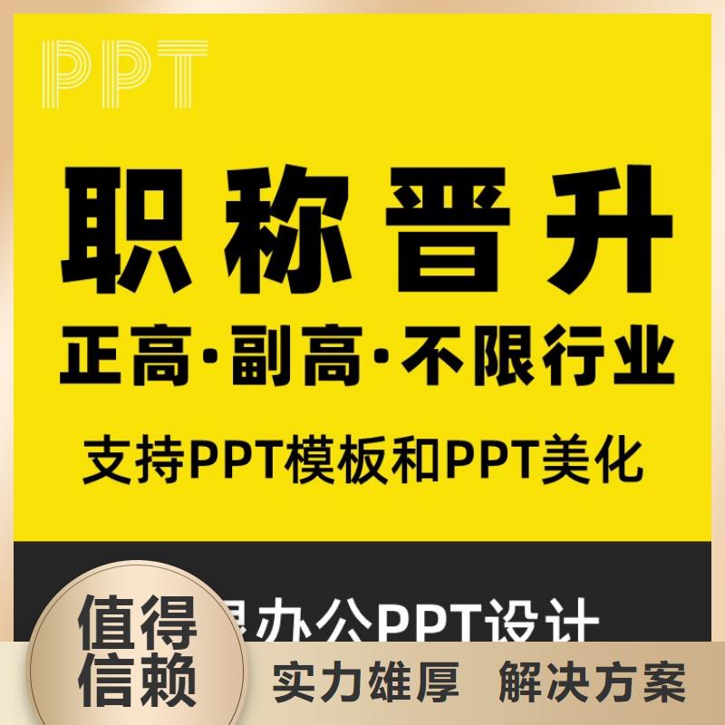PPT设计公司优青满意付款