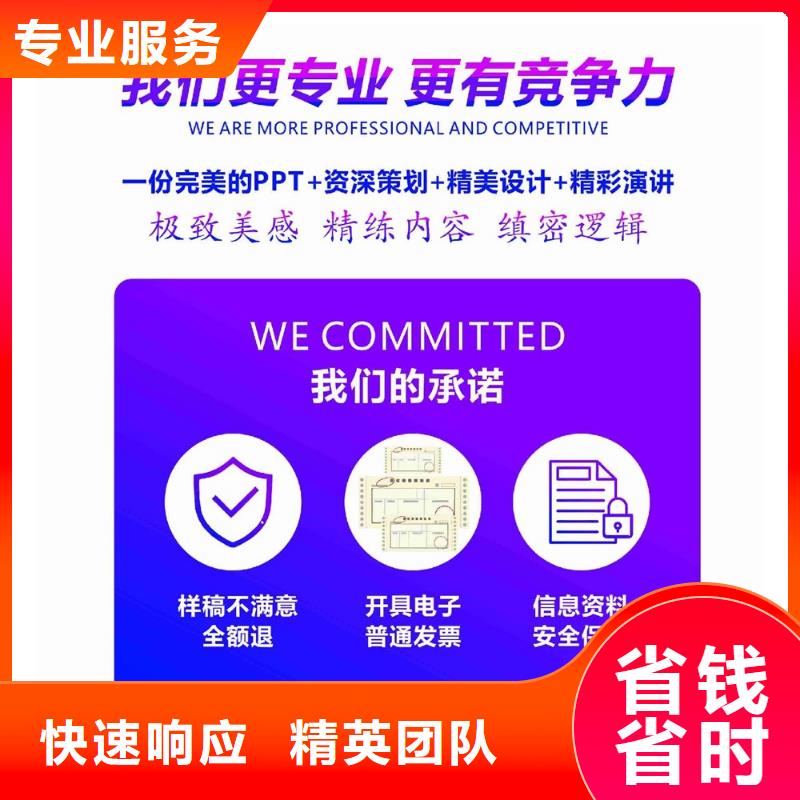 PPT设计美化公司人才申报诚信企业