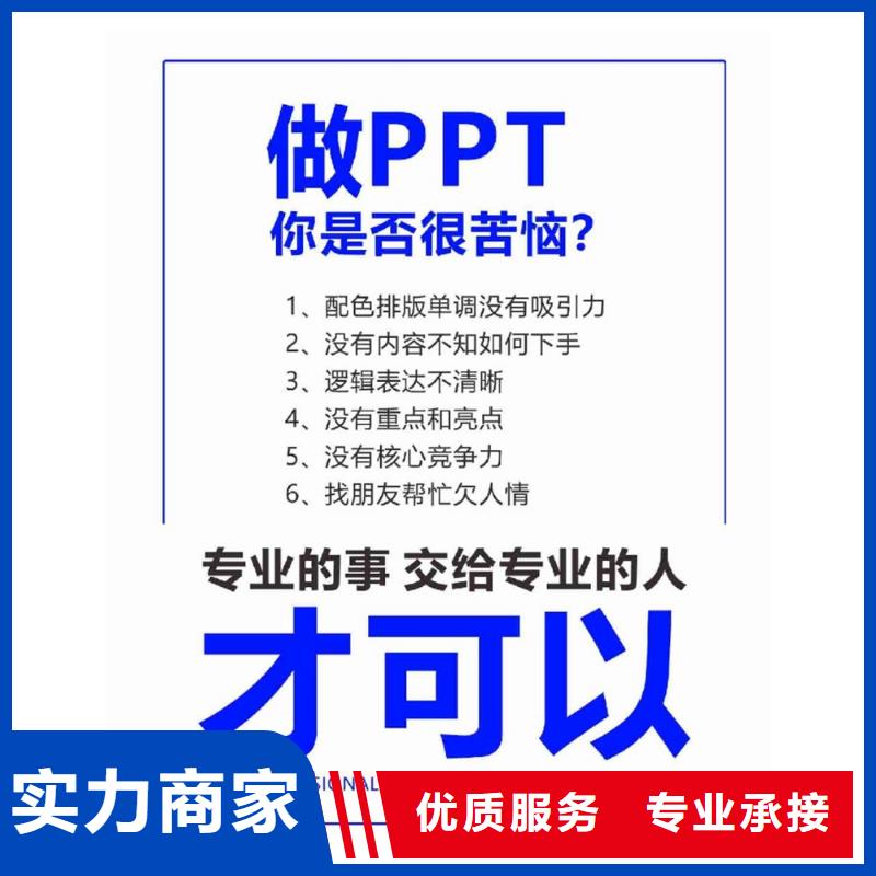 PPT设计美化制作副高诚信企业