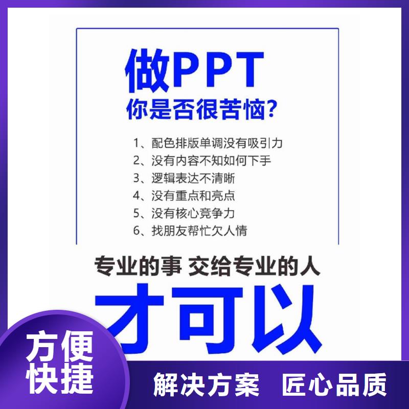 PPT设计美化制作人才申报质量放心