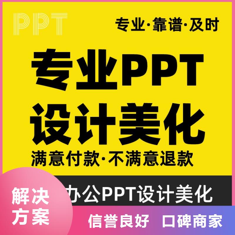 PPT设计公司优青满意付款