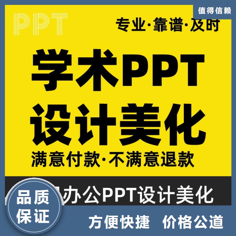 PPT设计美化制作优青可开发票