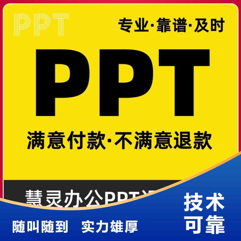 PPT设计公司优青满意付款