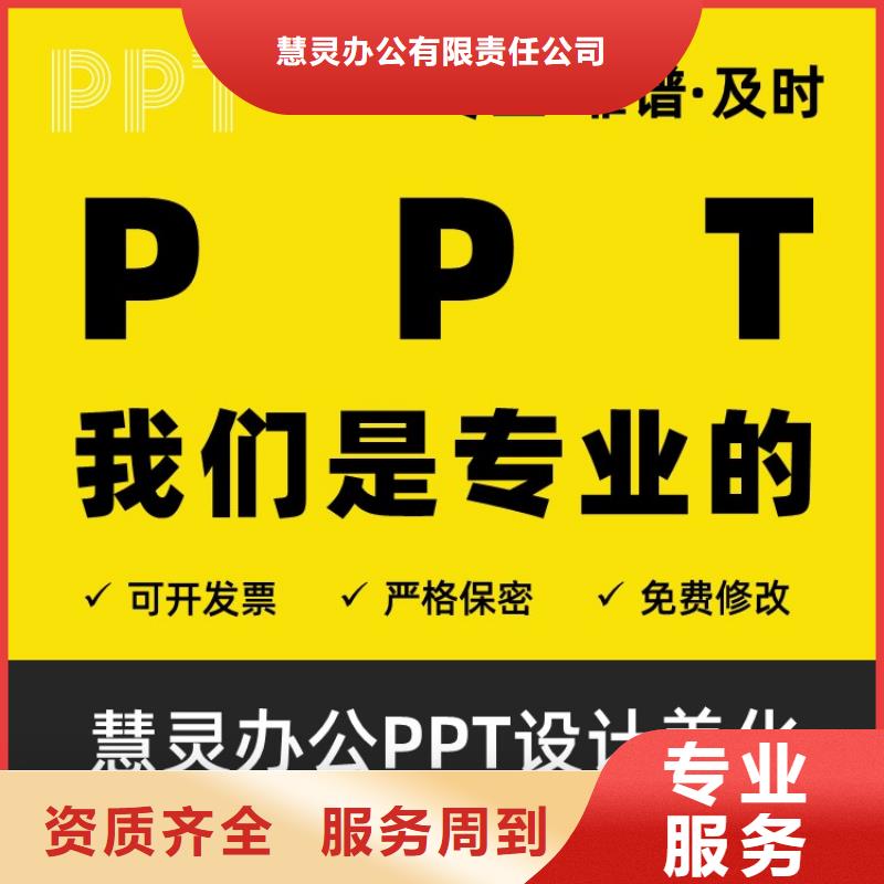 三沙市PPT美化设计优青专业