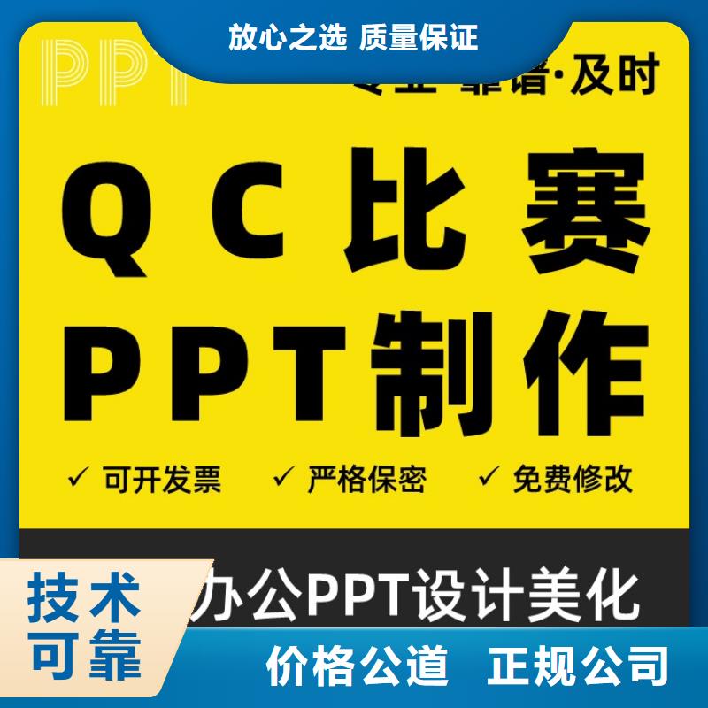 PPT设计美化制作优青可开发票