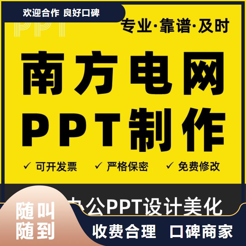 PPT设计美化制作人才申报质量放心
