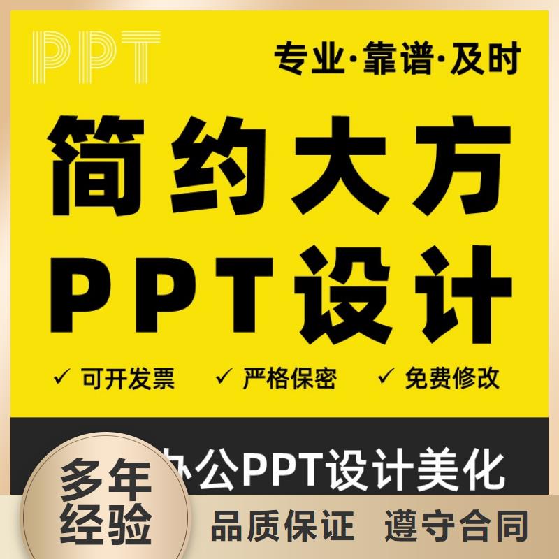 PPT设计美化公司人才申报诚信企业