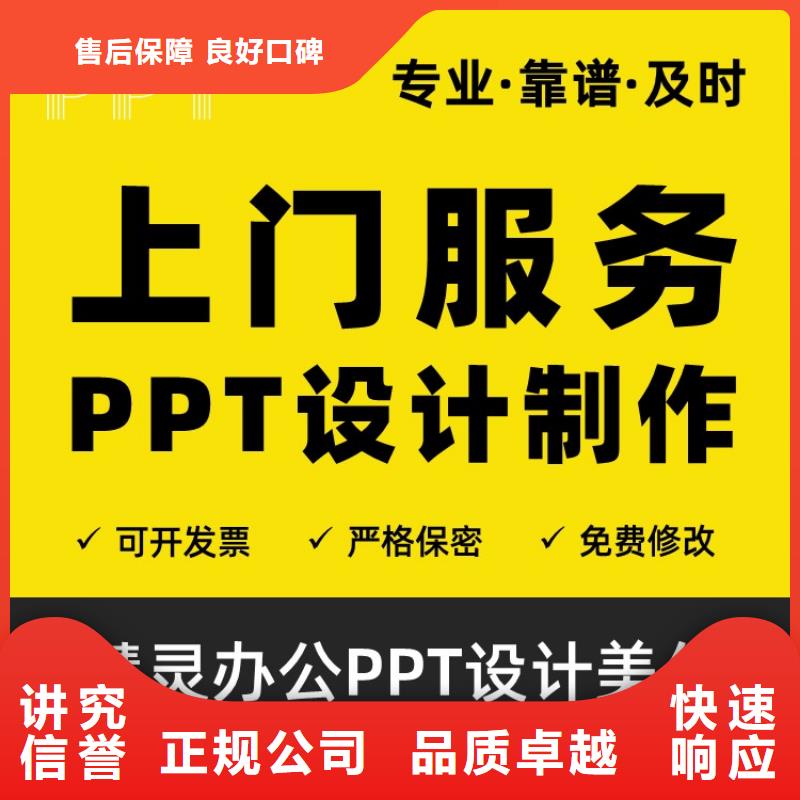 三沙市PPT美化设计优青专业