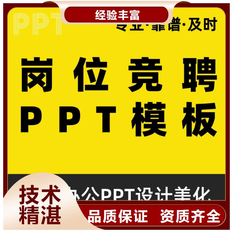 PPT设计公司优青满意付款