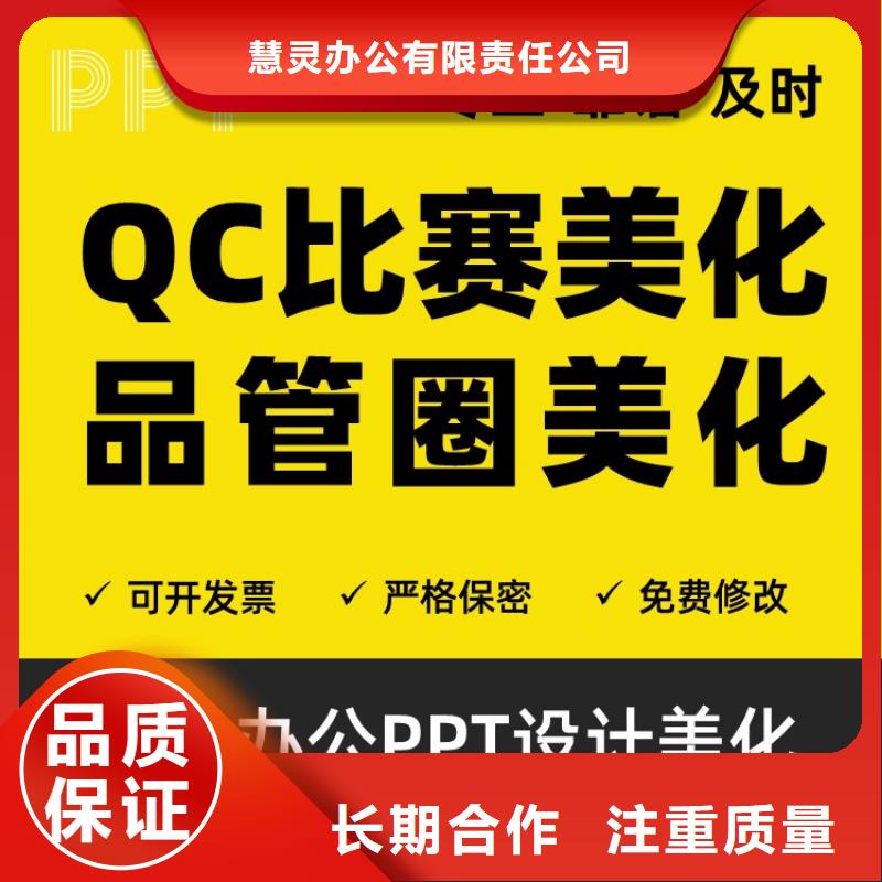 PPT设计美化公司人才申报诚信企业