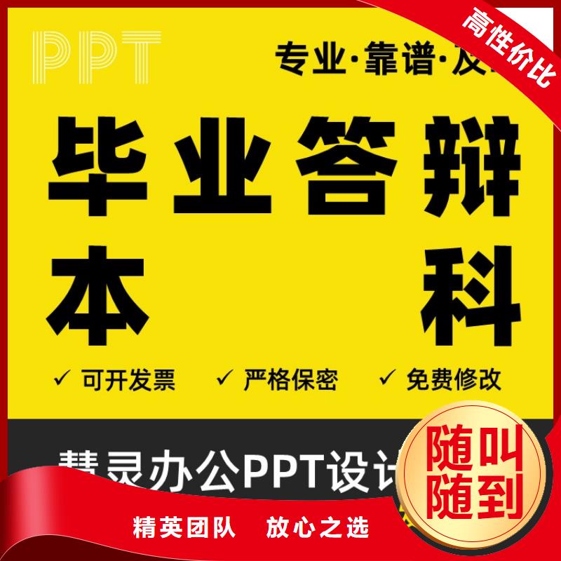 PPT设计美化制作人才申报质量放心