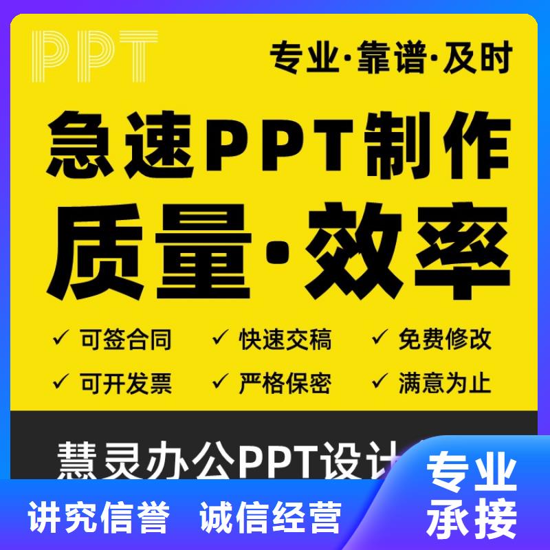PPT设计美化制作人才申报质量放心