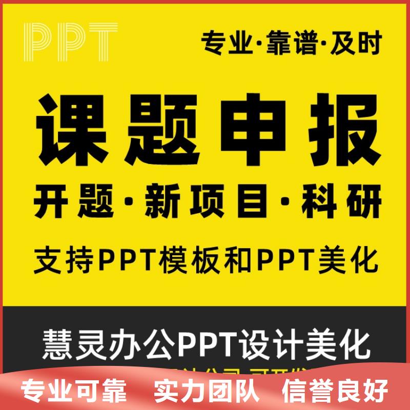 PPT设计美化制作副高诚信企业