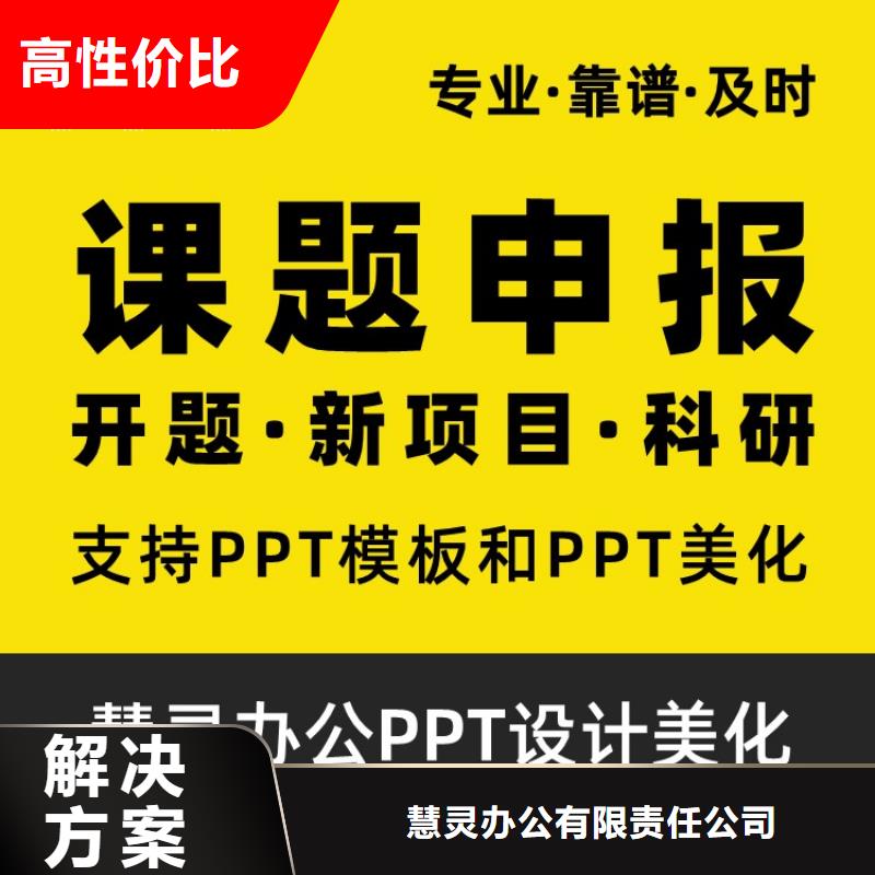 PPT设计美化制作副高诚信企业
