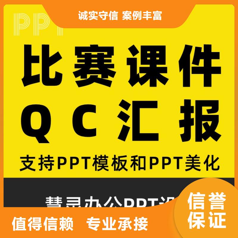 PPT设计美化制作优青可开发票
