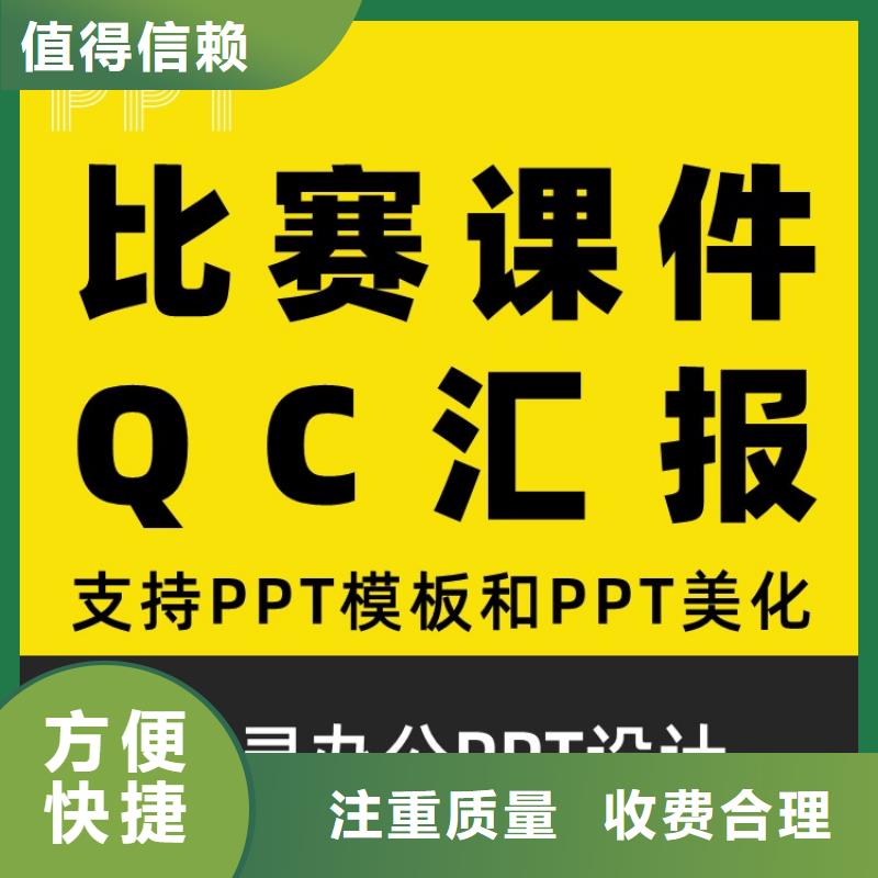 PPT设计美化制作副高诚信企业