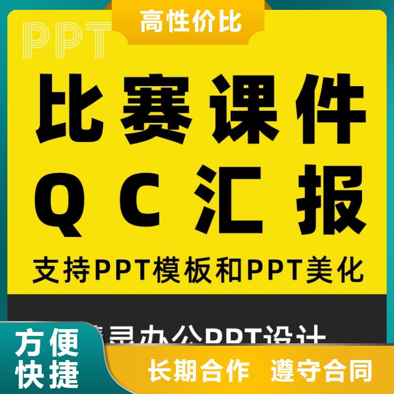 PPT设计美化制作副高诚信企业