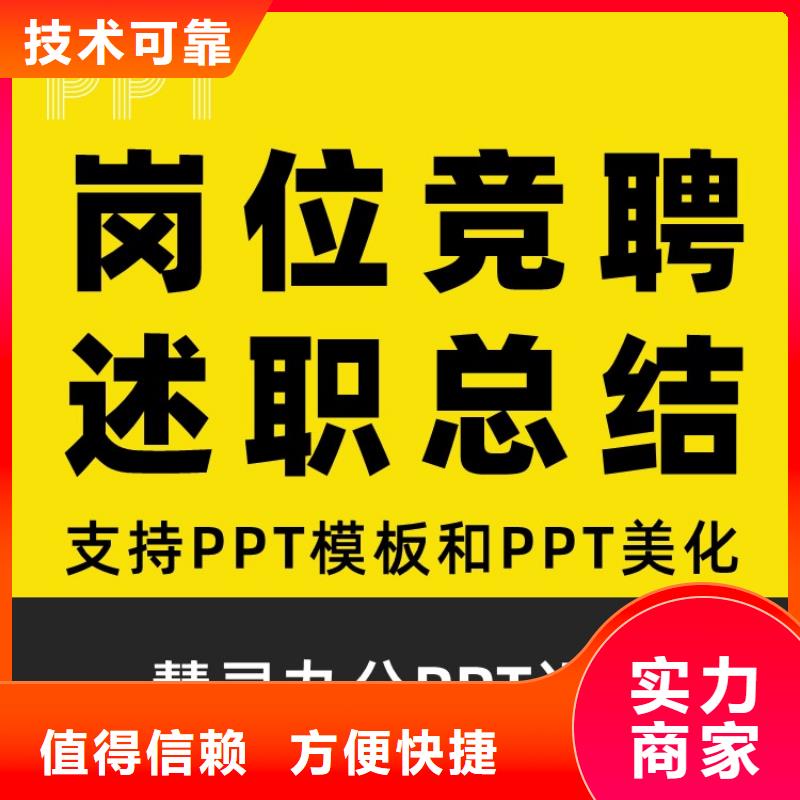 PPT设计美化制作优青可开发票