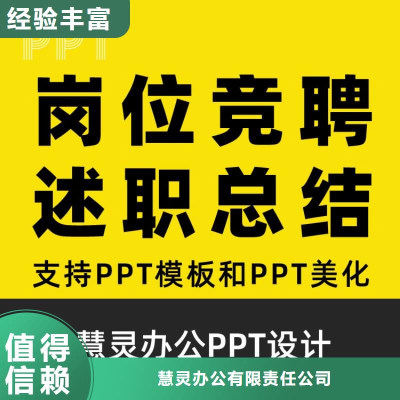 PPT设计美化制作副高诚信企业