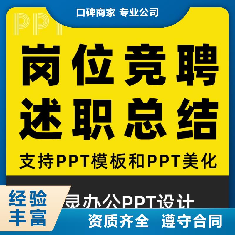 PPT设计公司优青满意付款