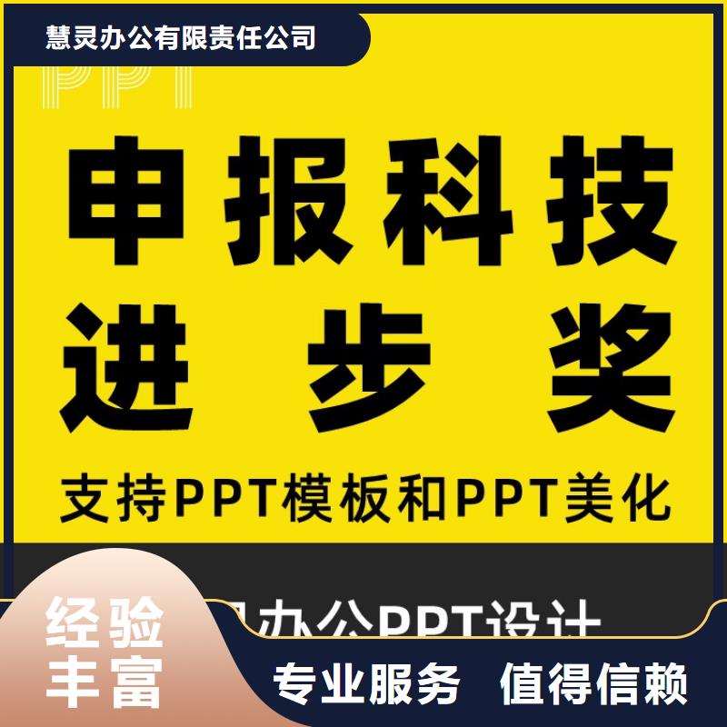 PPT设计美化制作副高诚信企业