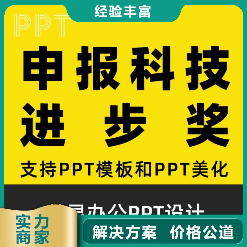 PPT设计美化制作人才申报质量放心