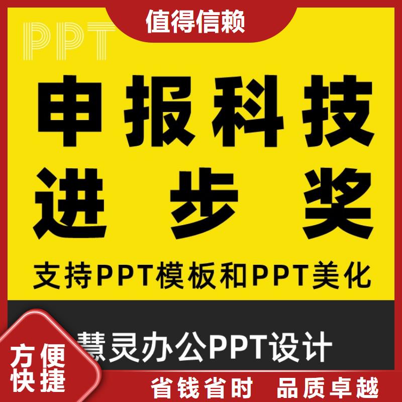 PPT设计美化制作优青可开发票