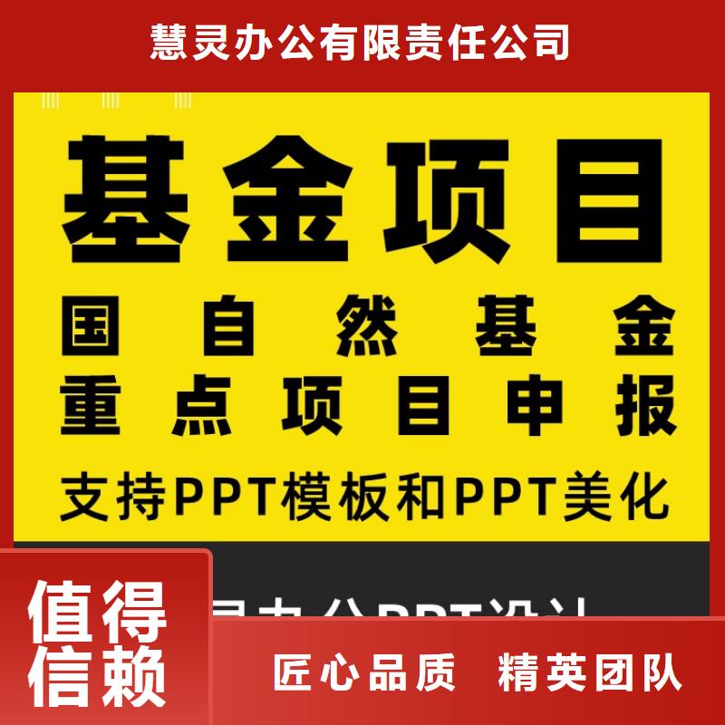 临高县PPT设计美化公司杰青诚信企业