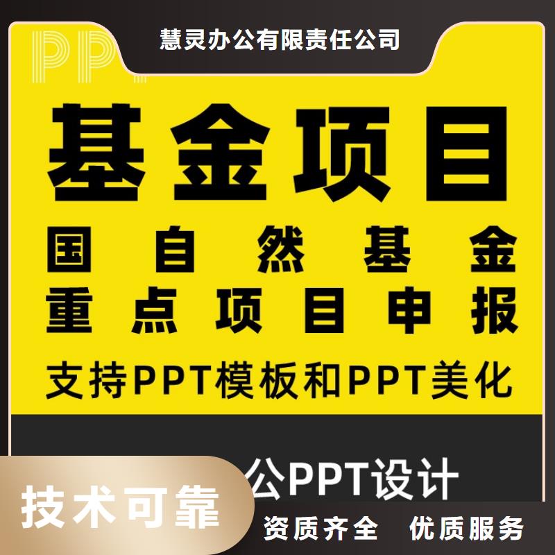 PPT设计美化制作人才申报质量放心