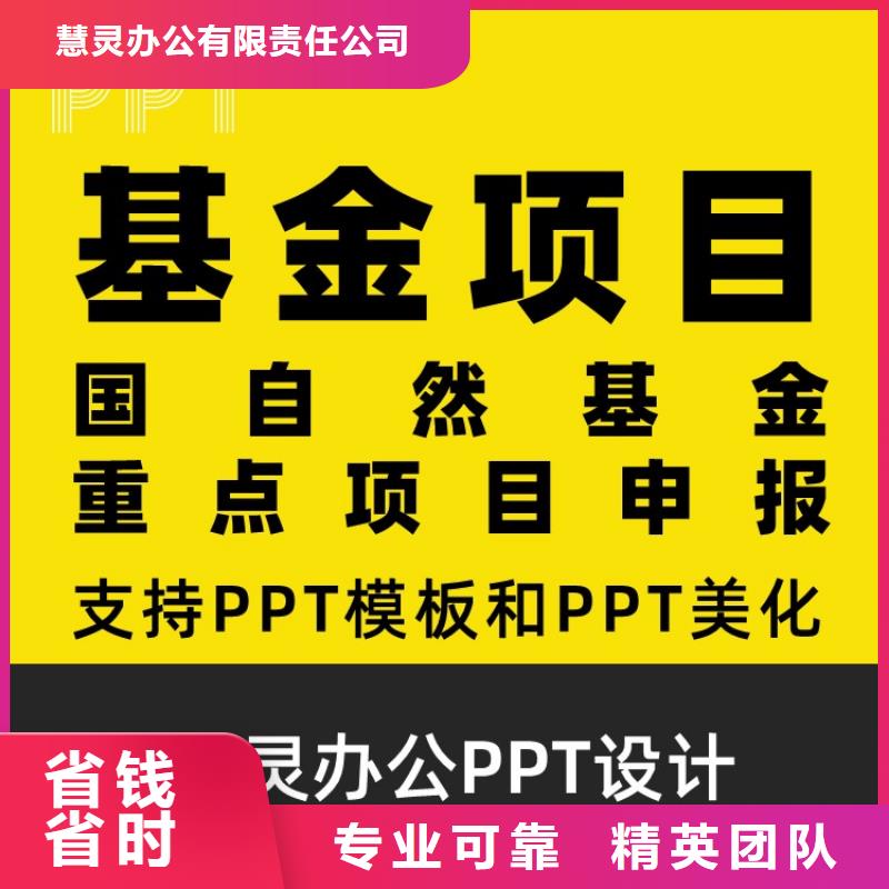 PPT设计美化制作副高诚信企业