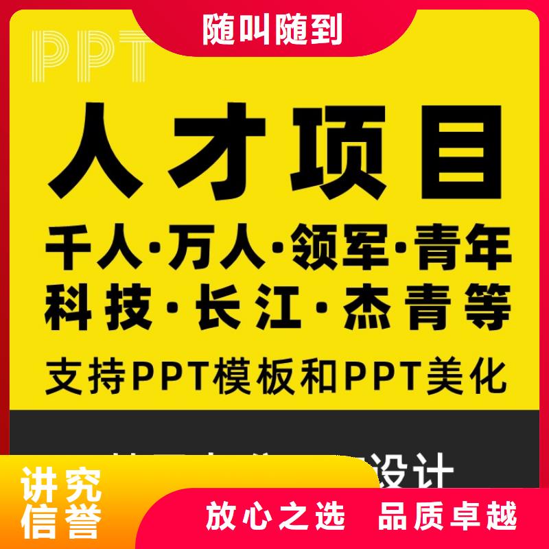 PPT设计美化制作副高诚信企业