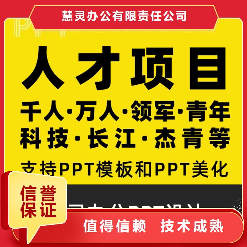 临高县PPT设计美化公司杰青诚信企业