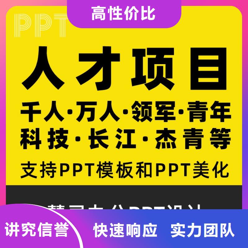 PPT设计美化制作副高诚信企业