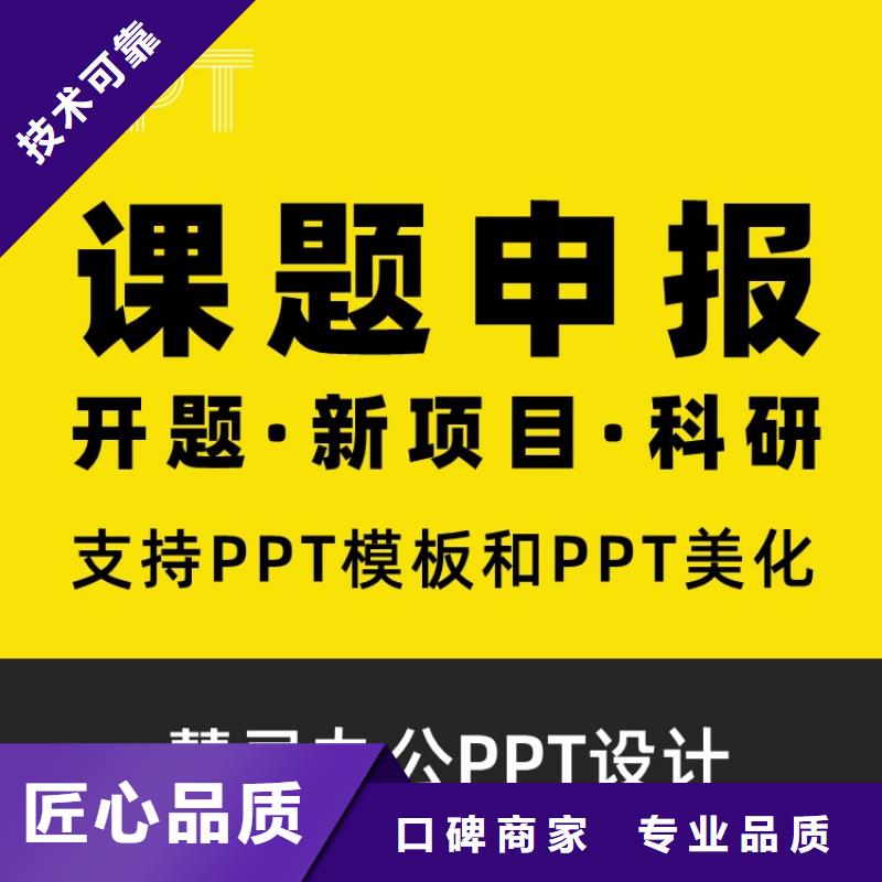 PPT设计美化制作副高诚信企业