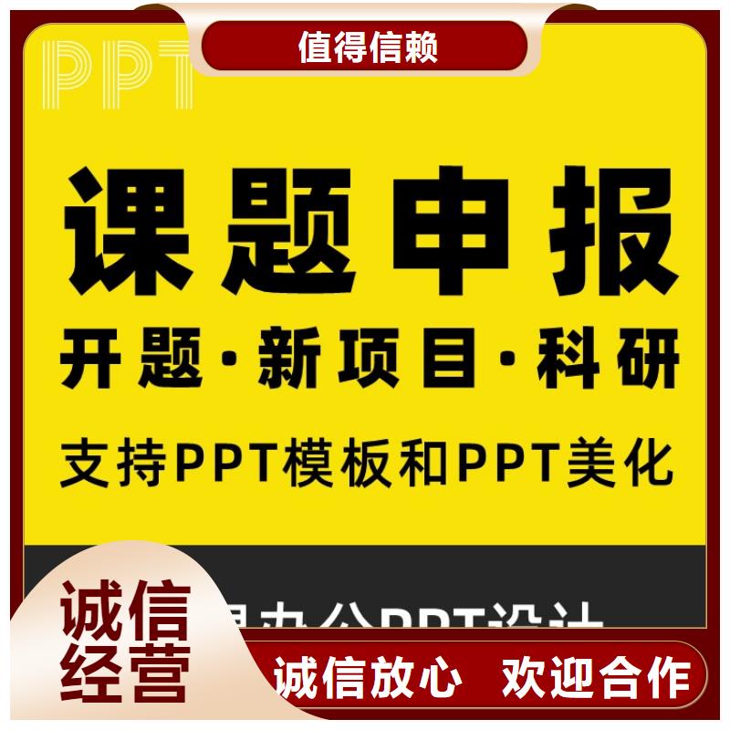 PPT设计美化制作优青可开发票