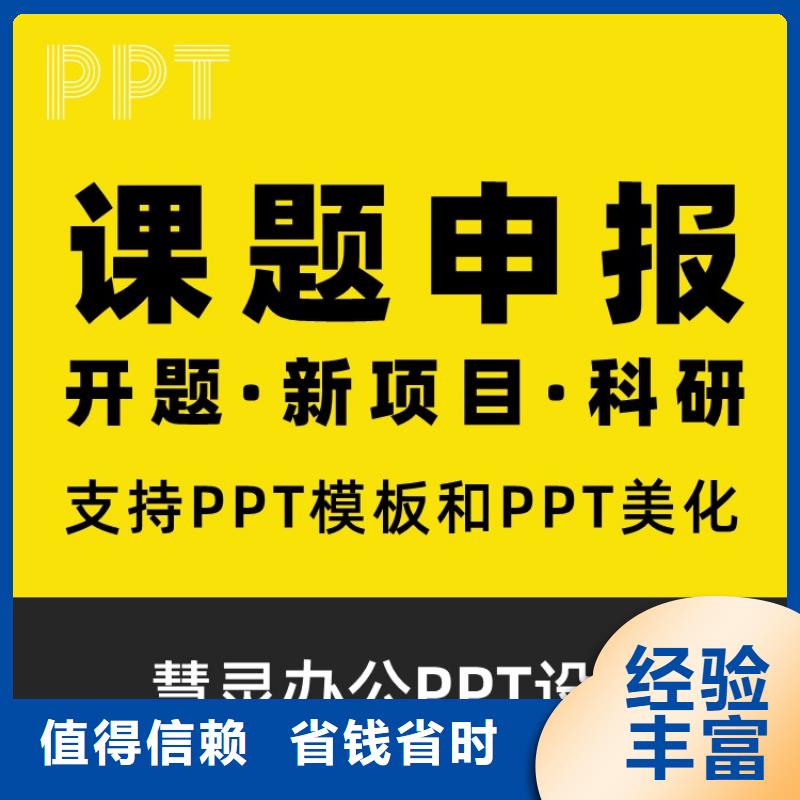 PPT设计美化制作人才申报质量放心